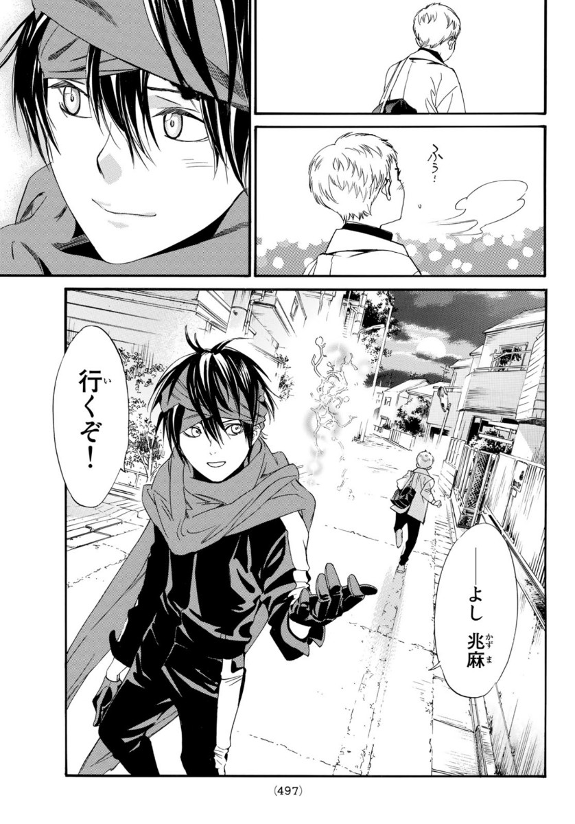 NORAGAMI - raw - Chapter 90.2 - https://jpdd.ccdd.to/JPDD/noragami/142626/02umhb5wdhe.jpg