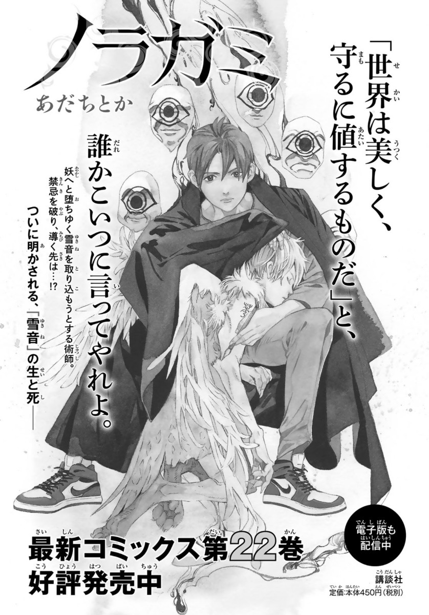 NORAGAMI - raw - Chapter 90.2 - https://jpdd.ccdd.to/JPDD/noragami/142626/4oqx1nq32pz.jpg