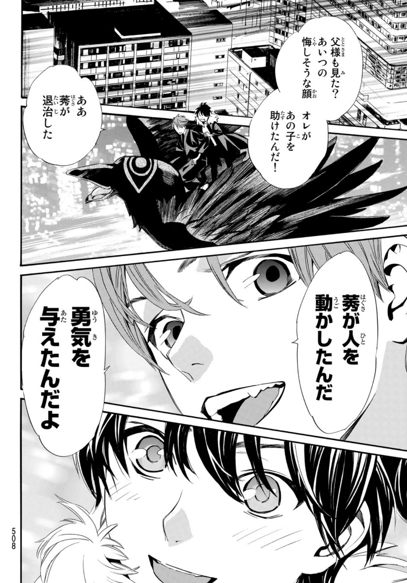 NORAGAMI - raw - Chapter 90.2 - https://jpdd.ccdd.to/JPDD/noragami/142626/5x0xacwccvo.jpg