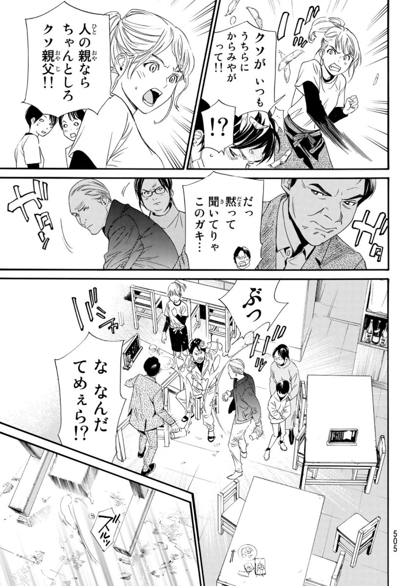 NORAGAMI - raw - Chapter 90.2 - https://jpdd.ccdd.to/JPDD/noragami/142626/bql0yh3ubkr.jpg