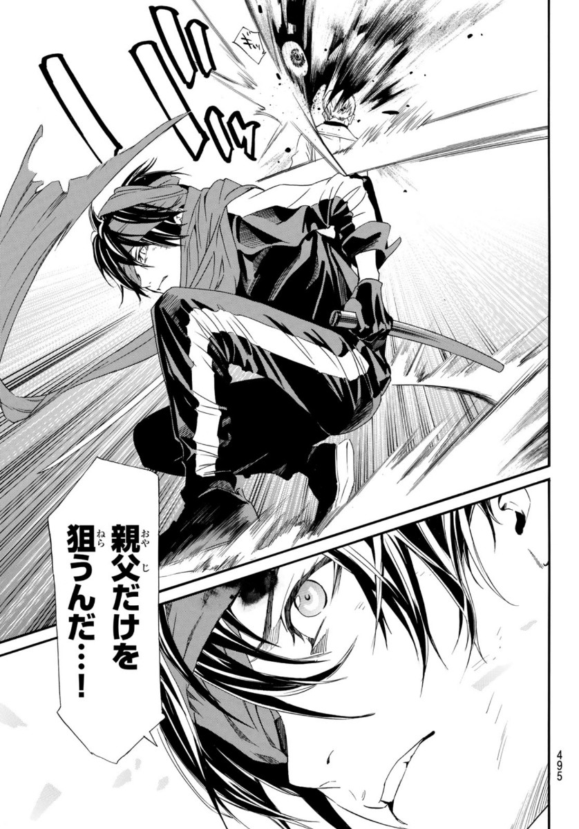 NORAGAMI - raw - Chapter 90.2 - https://jpdd.ccdd.to/JPDD/noragami/142626/dhahknzl2wy.jpg