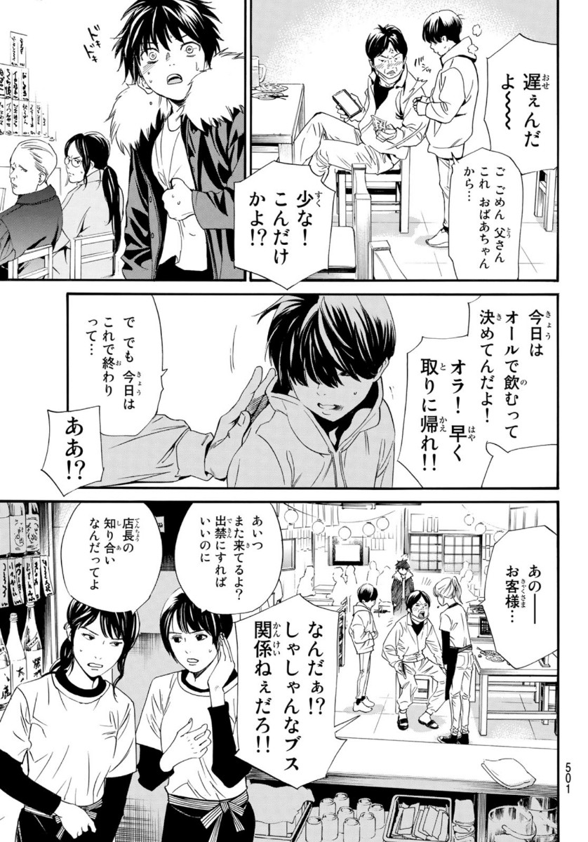 NORAGAMI - raw - Chapter 90.2 - https://jpdd.ccdd.to/JPDD/noragami/142626/g5vya2zof1y.jpg
