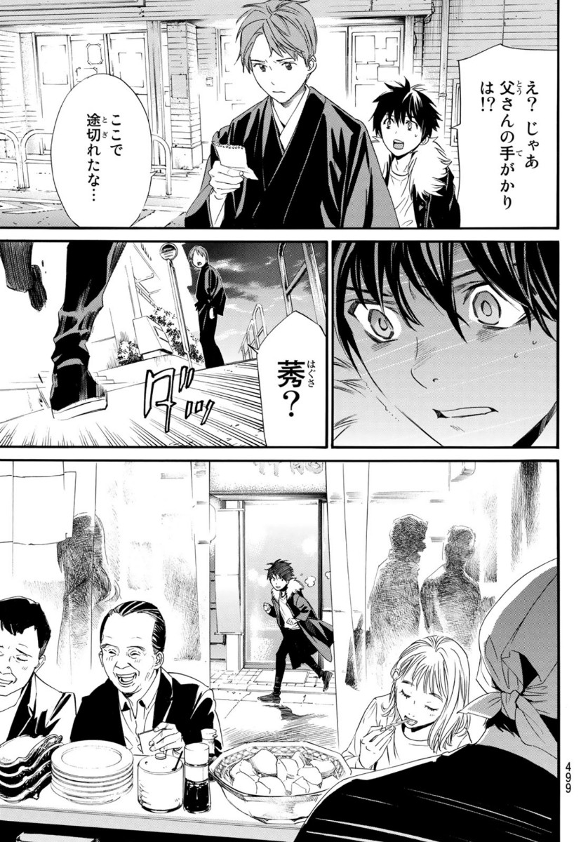 NORAGAMI - raw - Chapter 90.2 - https://jpdd.ccdd.to/JPDD/noragami/142626/hyms35bo0sx.jpg
