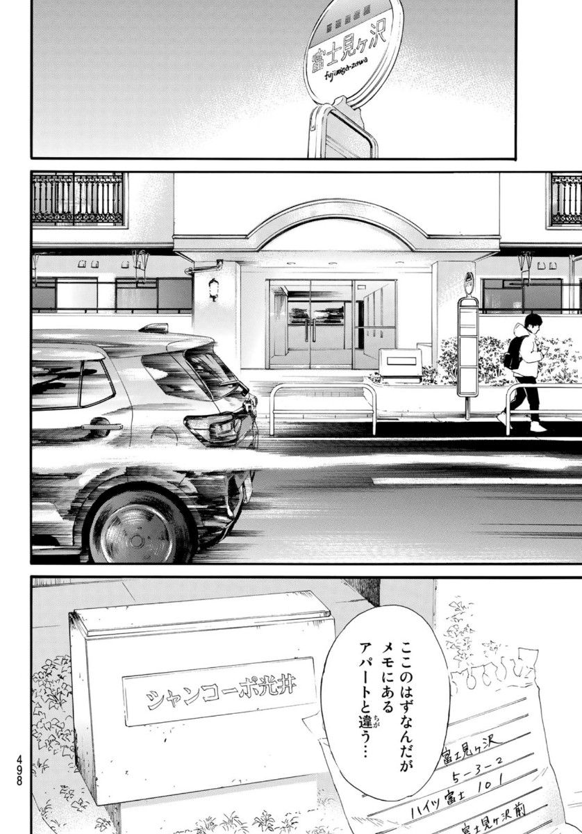 NORAGAMI - raw - Chapter 90.2 - https://jpdd.ccdd.to/JPDD/noragami/142626/iwzdceseiuy.jpg