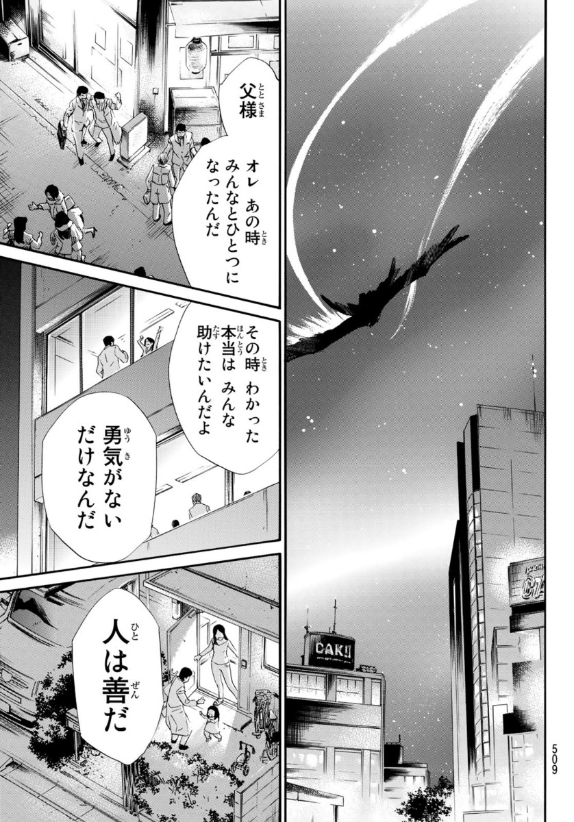 NORAGAMI - raw - Chapter 90.2 - https://jpdd.ccdd.to/JPDD/noragami/142626/kgua3rxinks.jpg