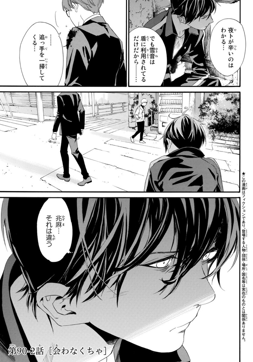 NORAGAMI - raw - Chapter 90.2 - https://jpdd.ccdd.to/JPDD/noragami/142626/kyaljs4xb22.jpg