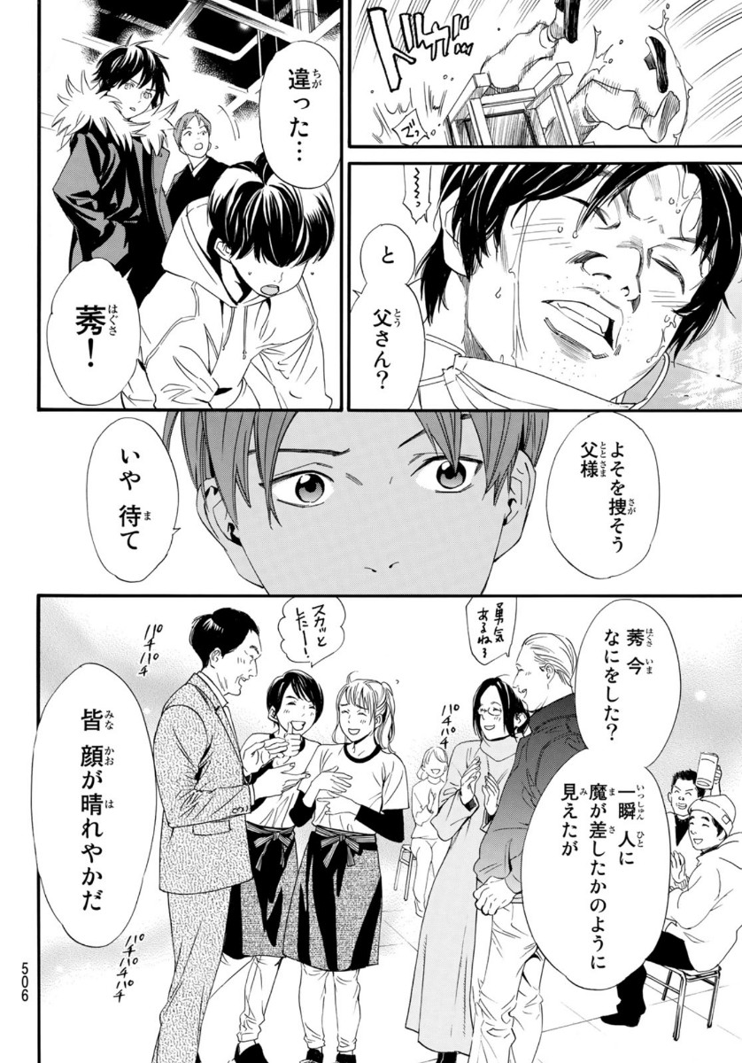 NORAGAMI - raw - Chapter 90.2 - https://jpdd.ccdd.to/JPDD/noragami/142626/naoj0b42ino.jpg
