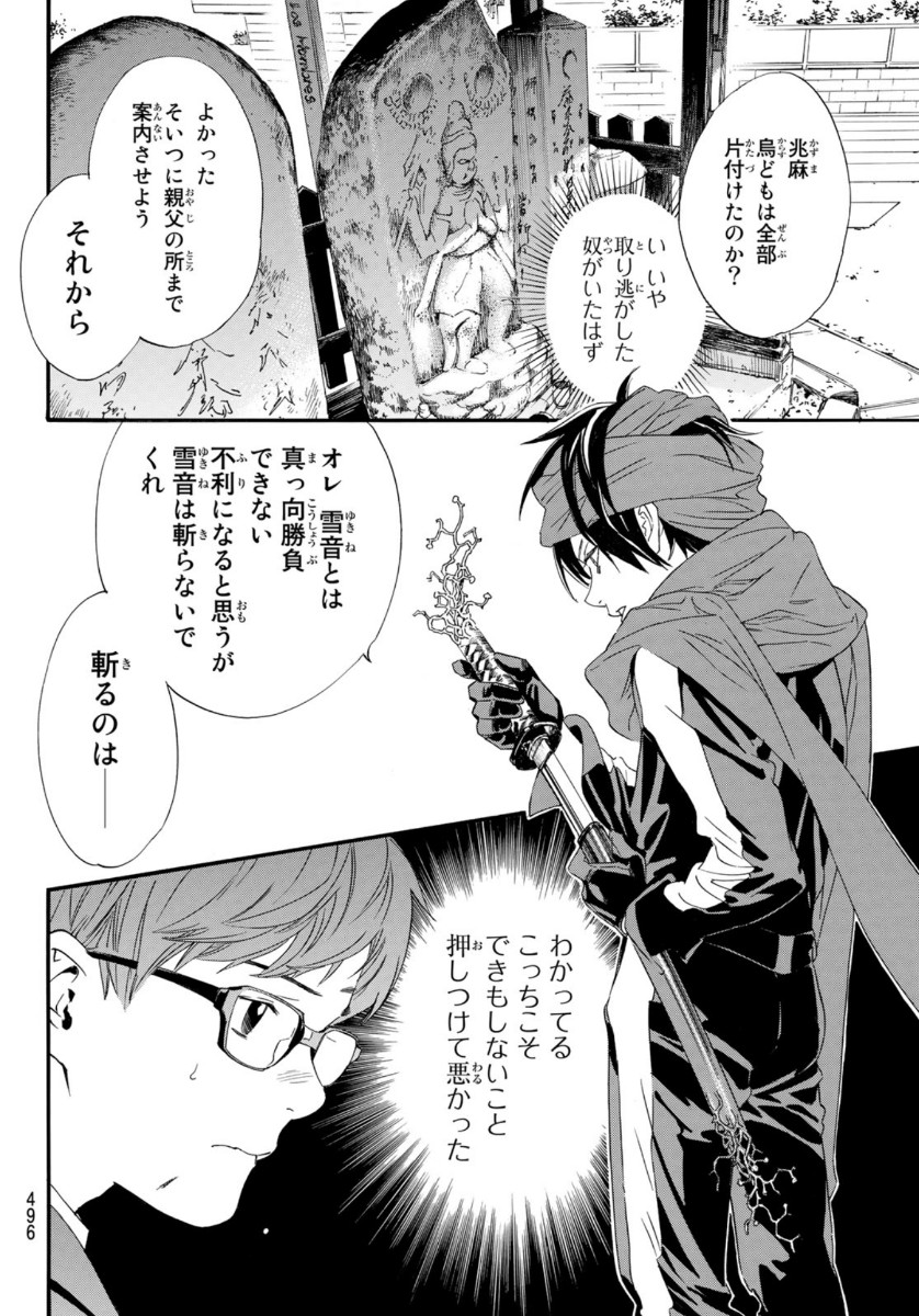 NORAGAMI - raw - Chapter 90.2 - https://jpdd.ccdd.to/JPDD/noragami/142626/qg3kbhlozpf.jpg