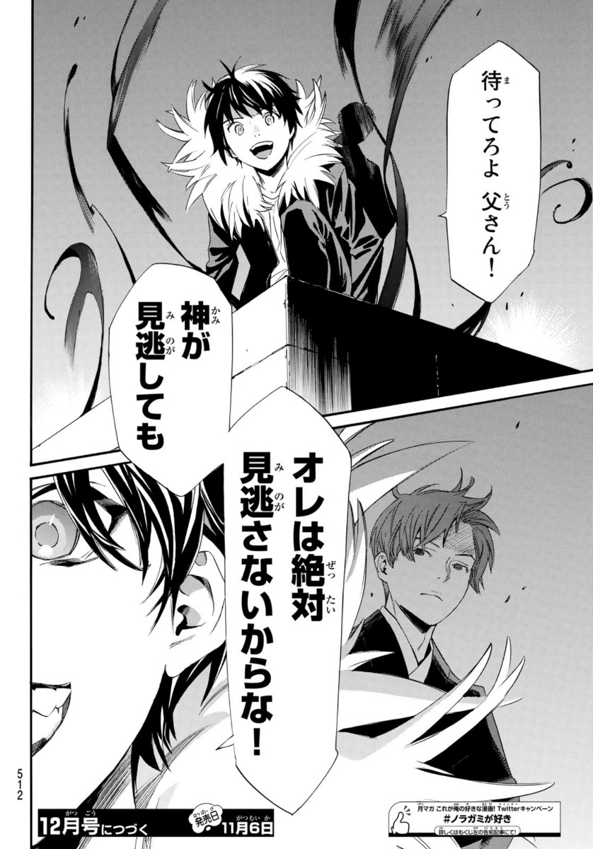 NORAGAMI - raw - Chapter 90.2 - https://jpdd.ccdd.to/JPDD/noragami/142626/rsrzvhqoc2e.jpg