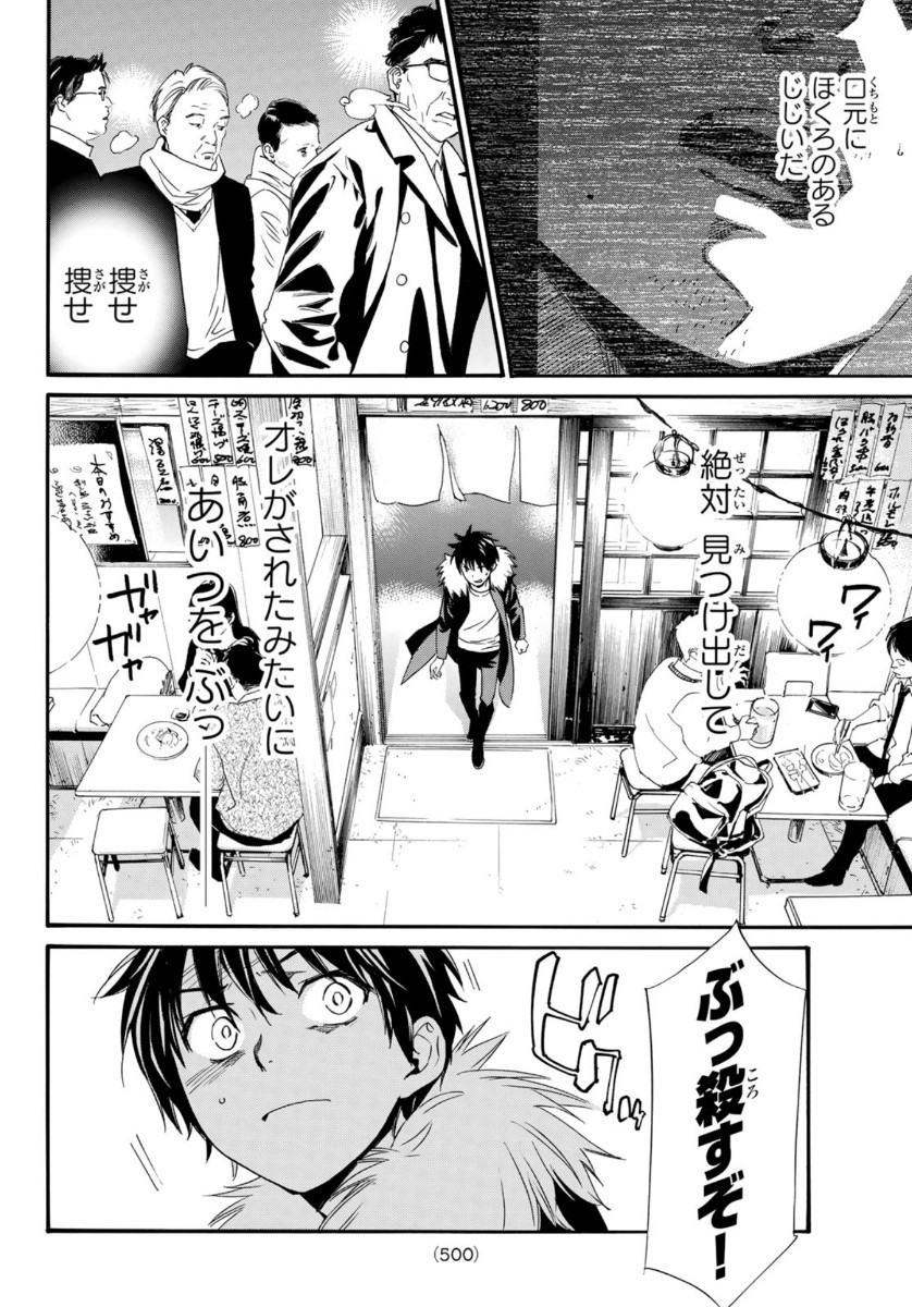 NORAGAMI - raw - Chapter 90.2 - https://jpdd.ccdd.to/JPDD/noragami/142626/s4wxfuymrsw.jpg