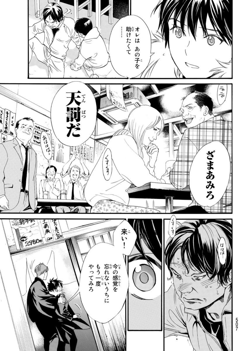 NORAGAMI - raw - Chapter 90.2 - https://jpdd.ccdd.to/JPDD/noragami/142626/vwzfpu3yrv0.jpg