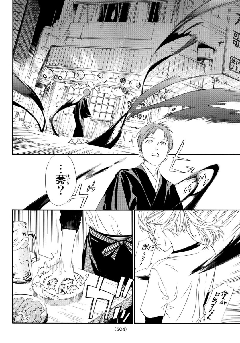 NORAGAMI - raw - Chapter 90.2 - https://jpdd.ccdd.to/JPDD/noragami/142626/wia3dyyxhtk.jpg