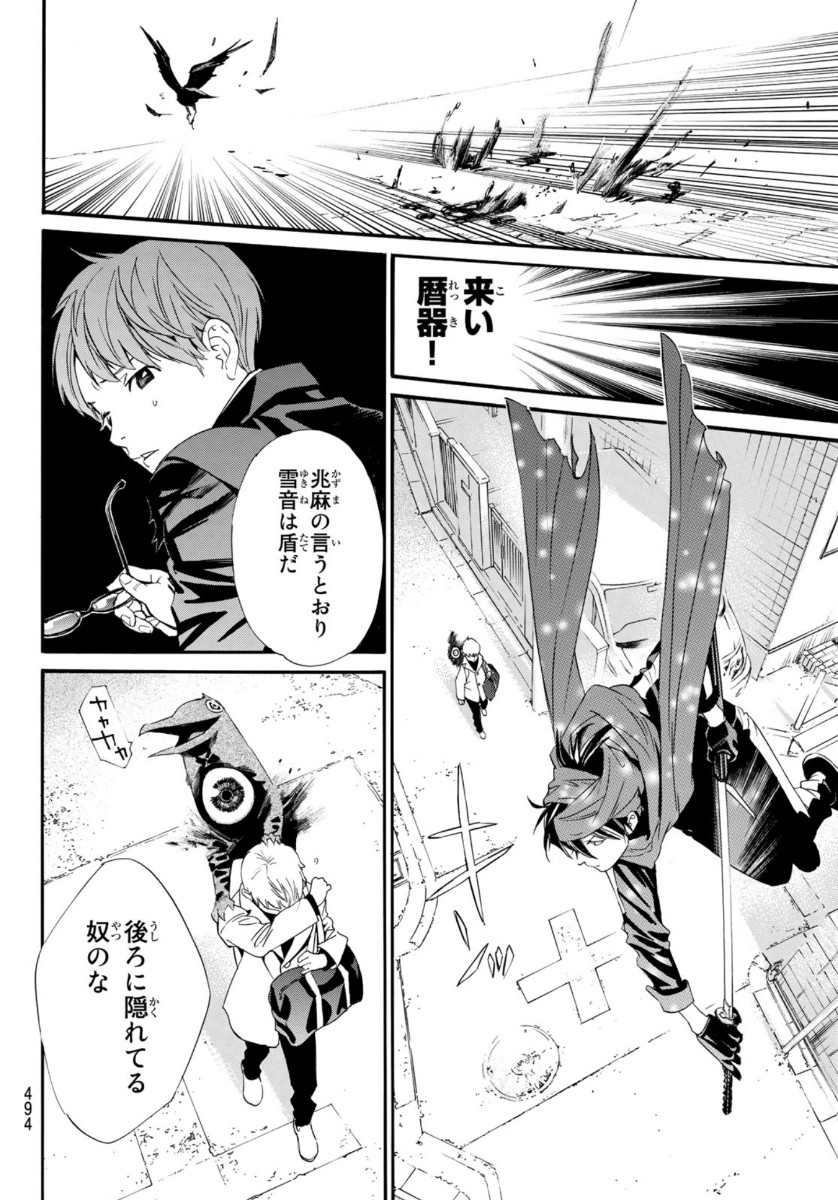 NORAGAMI - raw - Chapter 90.2 - https://jpdd.ccdd.to/JPDD/noragami/142626/xhlrguiwubu.jpg