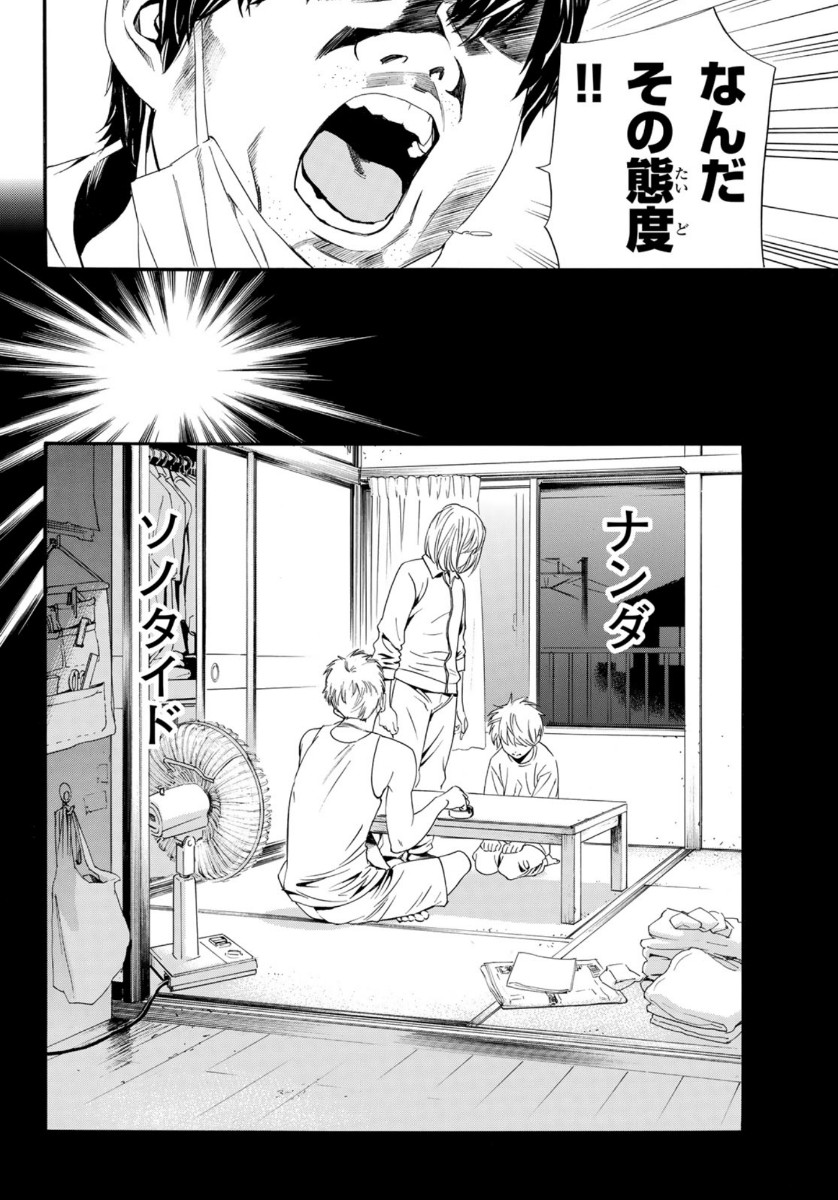 NORAGAMI - raw - Chapter 90.2 - https://jpdd.ccdd.to/JPDD/noragami/142626/zhcmmqj0fk4.jpg