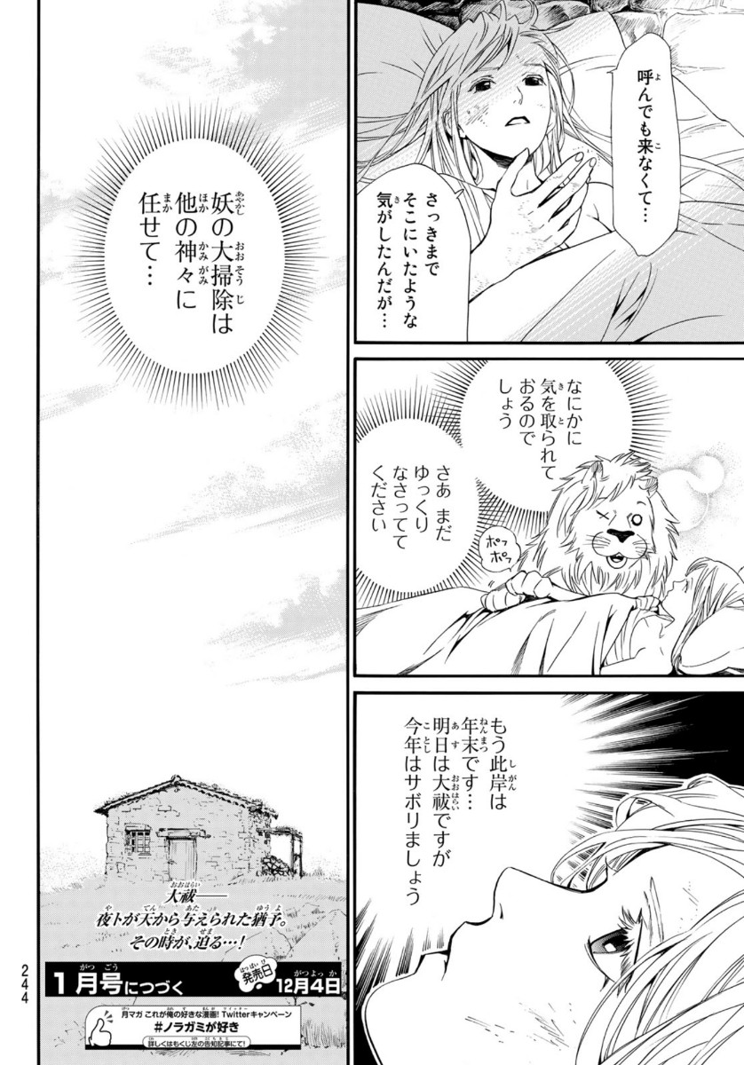 NORAGAMI - raw - Chapter 91 - https://jpdd.ccdd.to/JPDD/noragami/146656/0awezud3txh.jpg