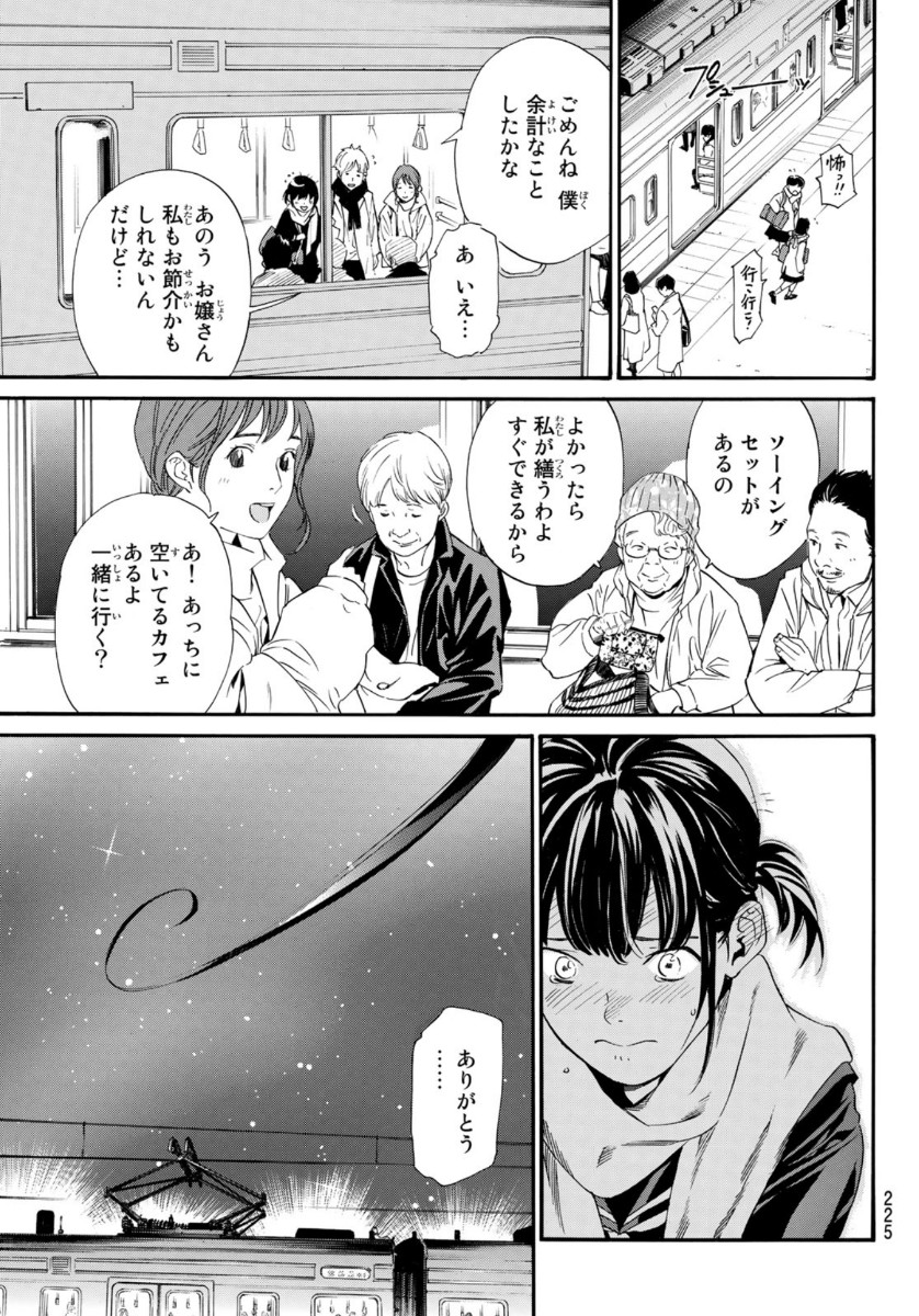 NORAGAMI - raw - Chapter 91 - https://jpdd.ccdd.to/JPDD/noragami/146656/0xwm0gsy3lz.jpg