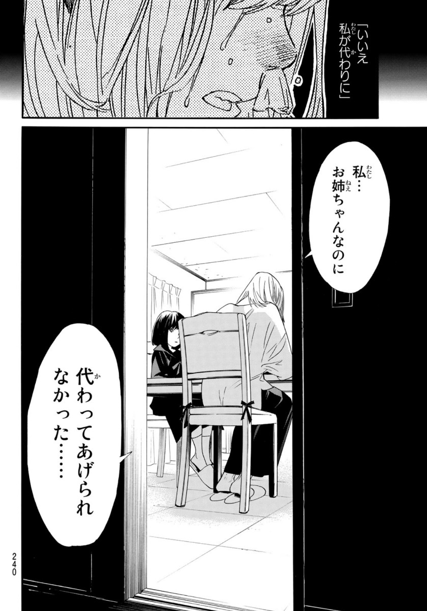 NORAGAMI - raw - Chapter 91 - https://jpdd.ccdd.to/JPDD/noragami/146656/11te4ph2w3c.jpg