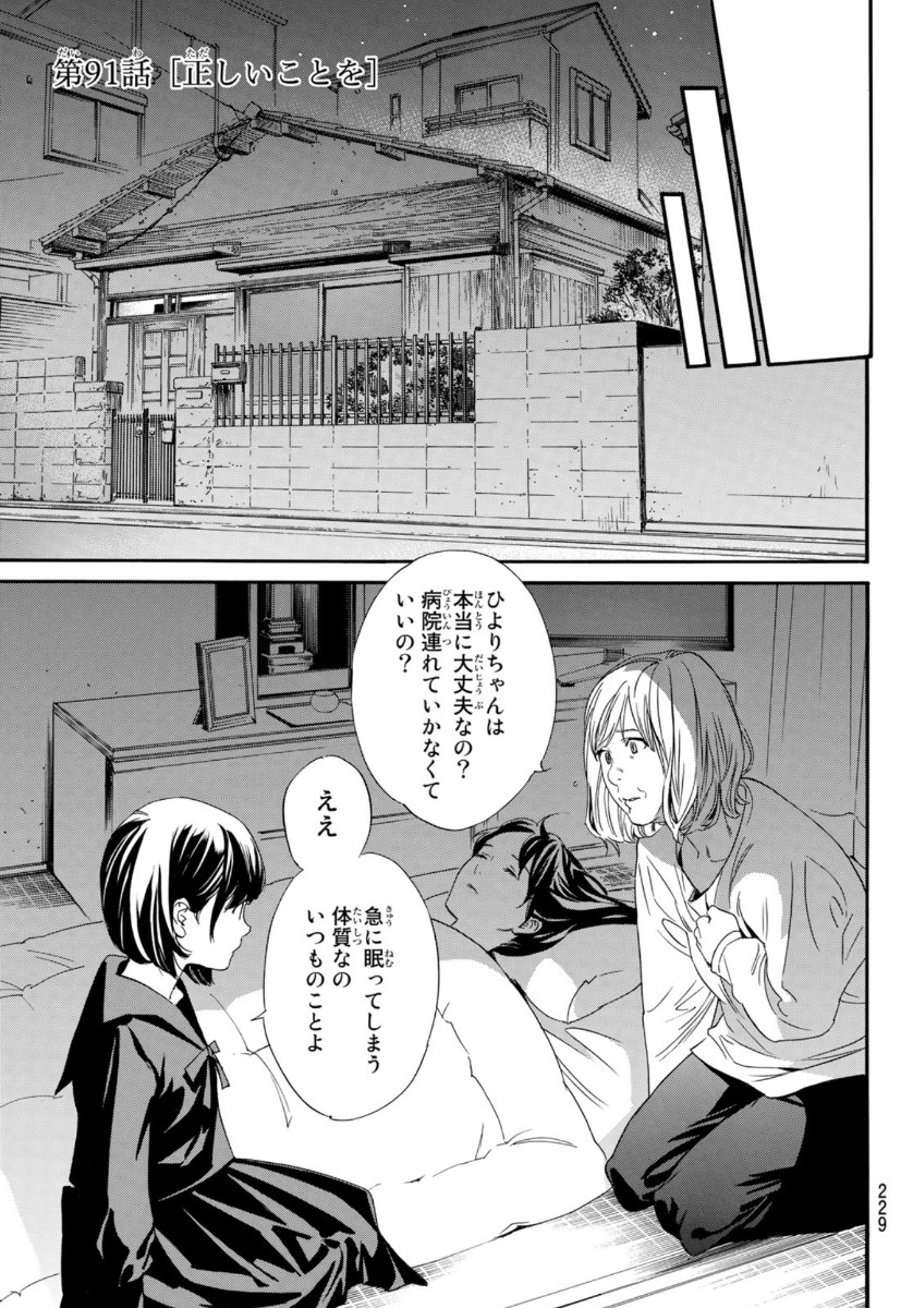 NORAGAMI - raw - Chapter 91 - https://jpdd.ccdd.to/JPDD/noragami/146656/1nlsmlq50ey.jpg