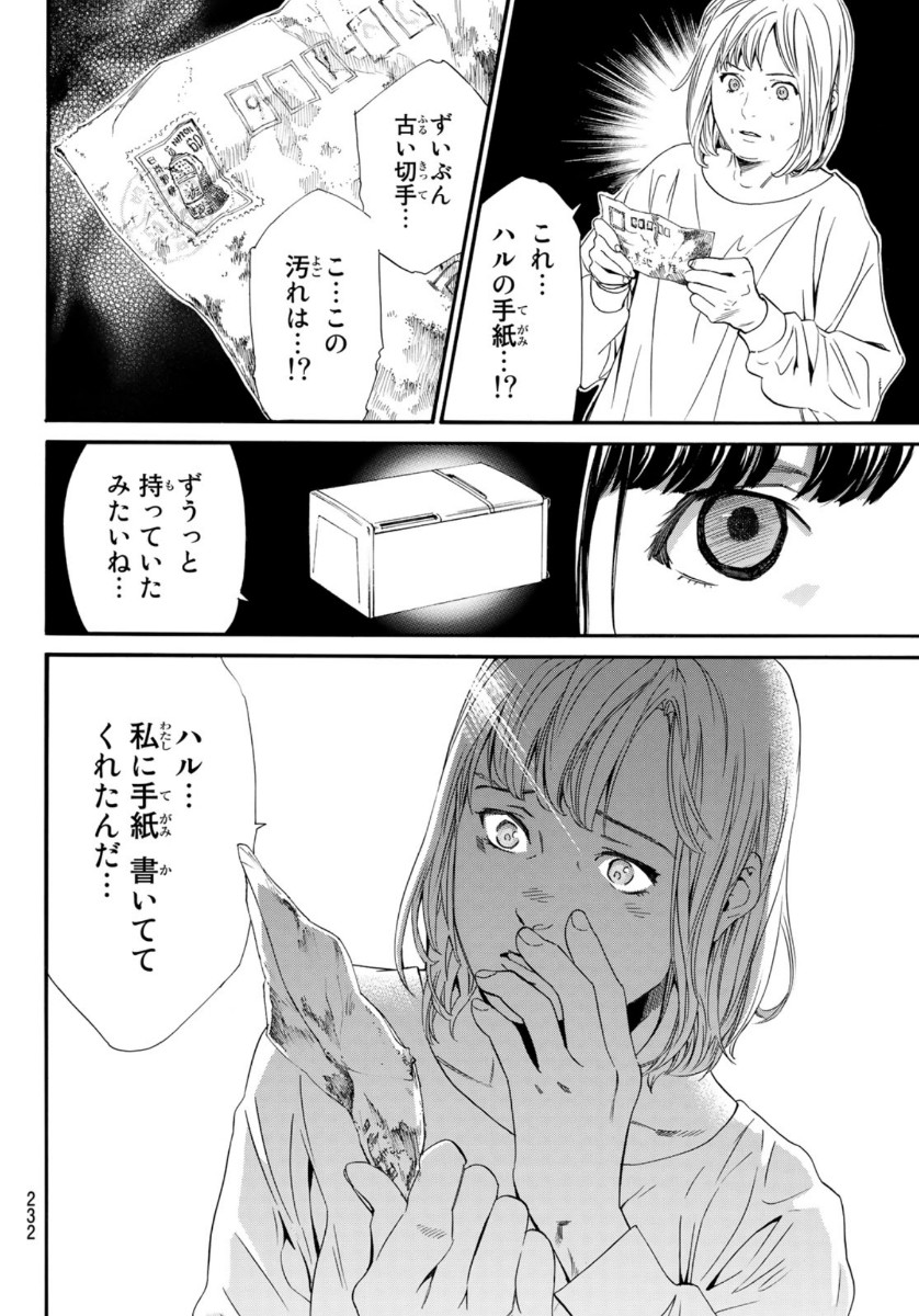NORAGAMI - raw - Chapter 91 - https://jpdd.ccdd.to/JPDD/noragami/146656/1zkstmei3kf.jpg