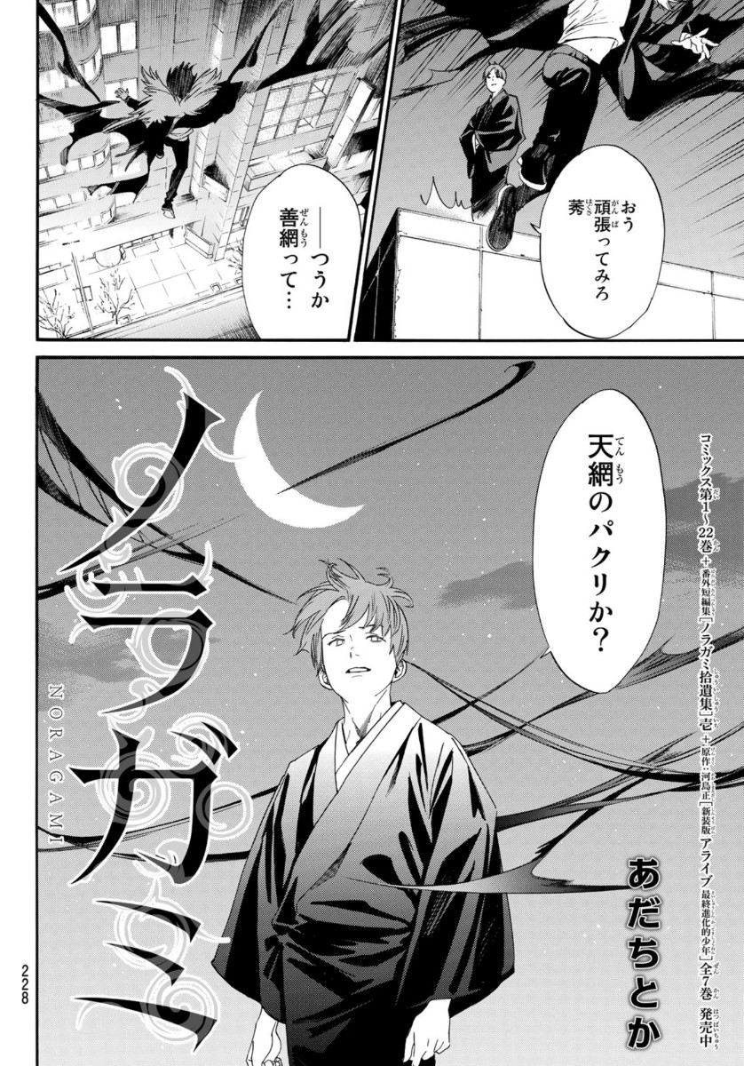 NORAGAMI - raw - Chapter 91 - https://jpdd.ccdd.to/JPDD/noragami/146656/20rdep41ju0.jpg
