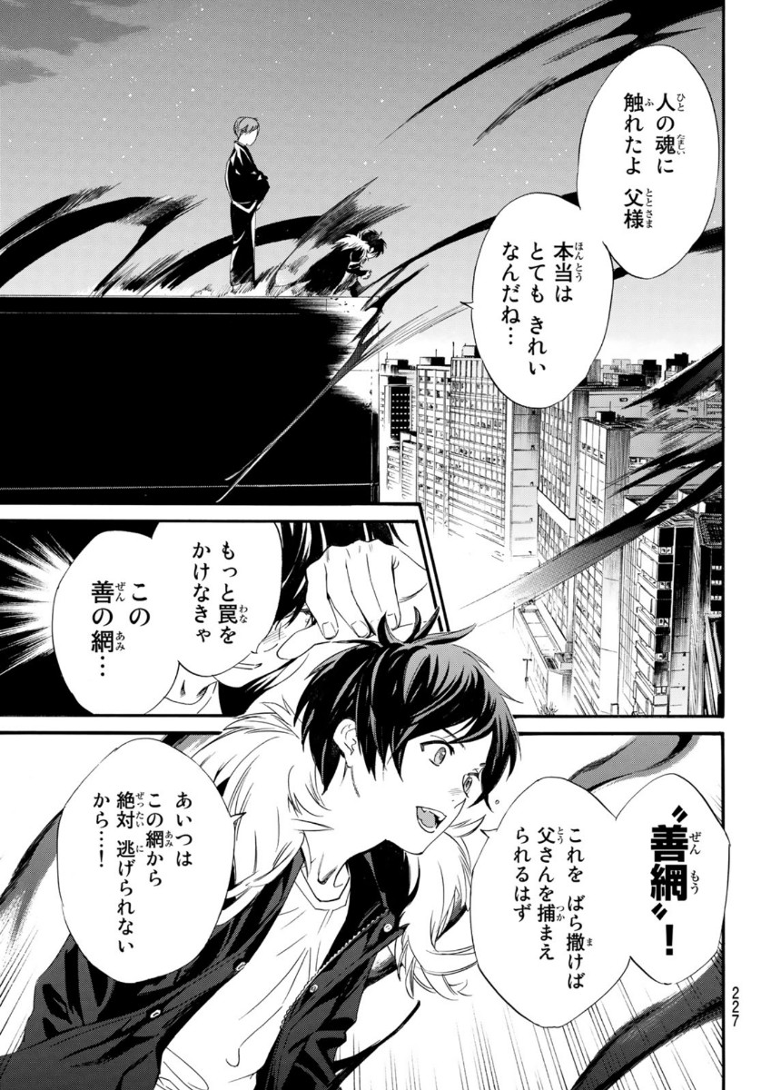 NORAGAMI - raw - Chapter 91 - https://jpdd.ccdd.to/JPDD/noragami/146656/5cpblktsa1g.jpg