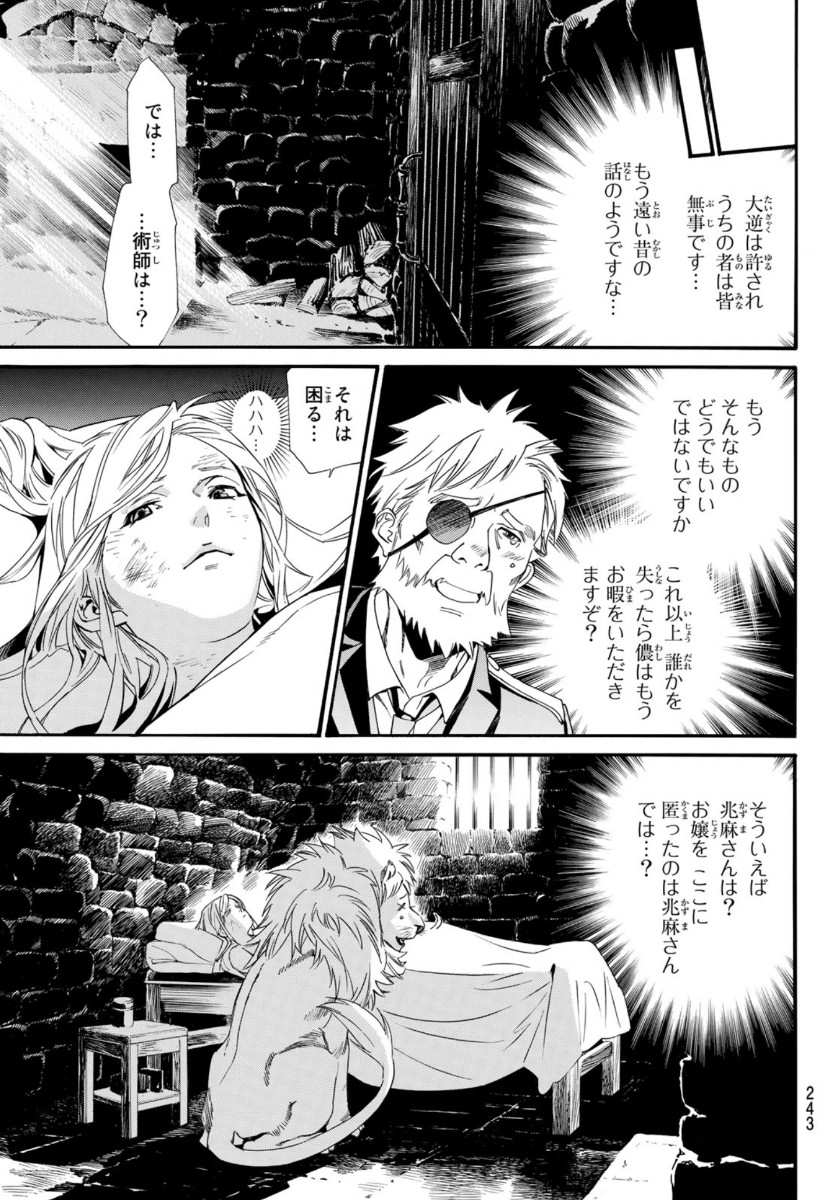 NORAGAMI - raw - Chapter 91 - https://jpdd.ccdd.to/JPDD/noragami/146656/agegpmvfnps.jpg