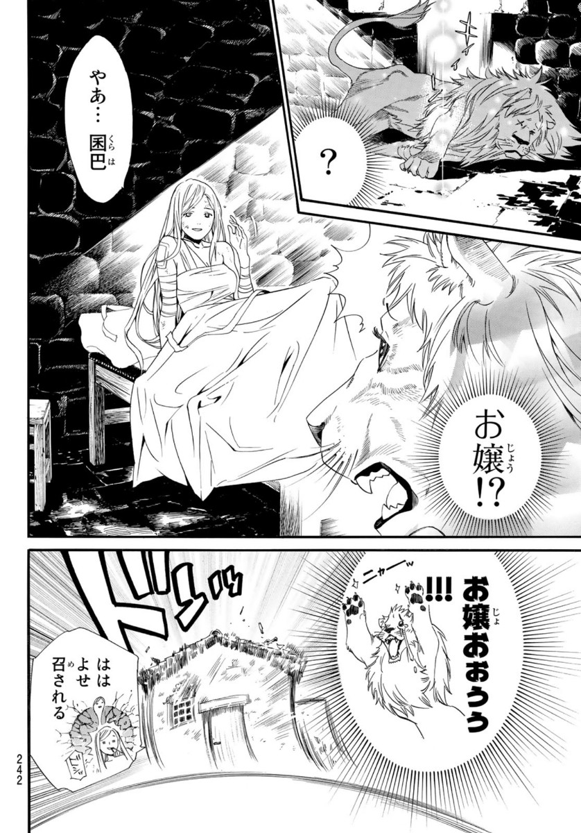 NORAGAMI - raw - Chapter 91 - https://jpdd.ccdd.to/JPDD/noragami/146656/cnliplcqt5z.jpg