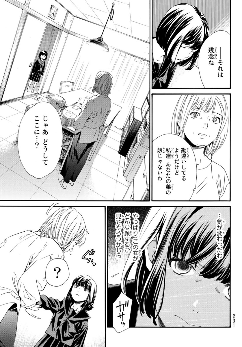NORAGAMI - raw - Chapter 91 - https://jpdd.ccdd.to/JPDD/noragami/146656/e5kiymiyhjs.jpg