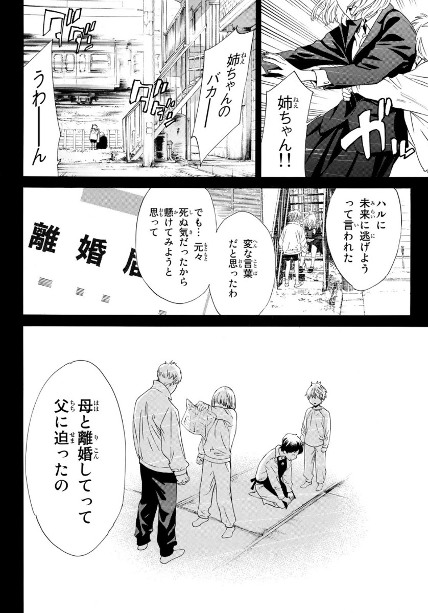 NORAGAMI - raw - Chapter 91 - https://jpdd.ccdd.to/JPDD/noragami/146656/eamhjw5gqga.jpg