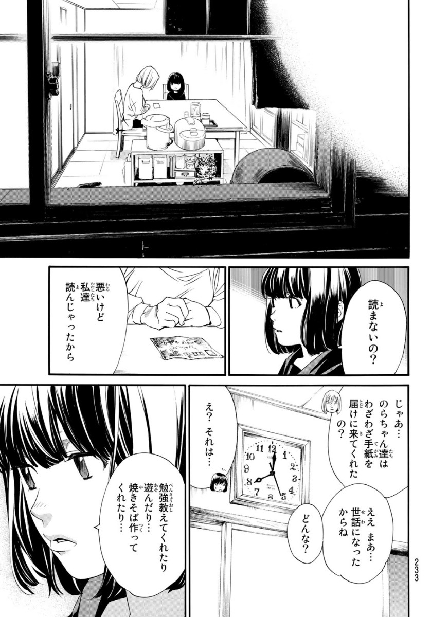 NORAGAMI - raw - Chapter 91 - https://jpdd.ccdd.to/JPDD/noragami/146656/hkfjkd2knui.jpg