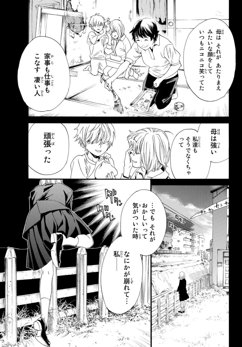NORAGAMI - raw - Chapter 91 - https://jpdd.ccdd.to/JPDD/noragami/146656/rld1qycr3g0.jpg