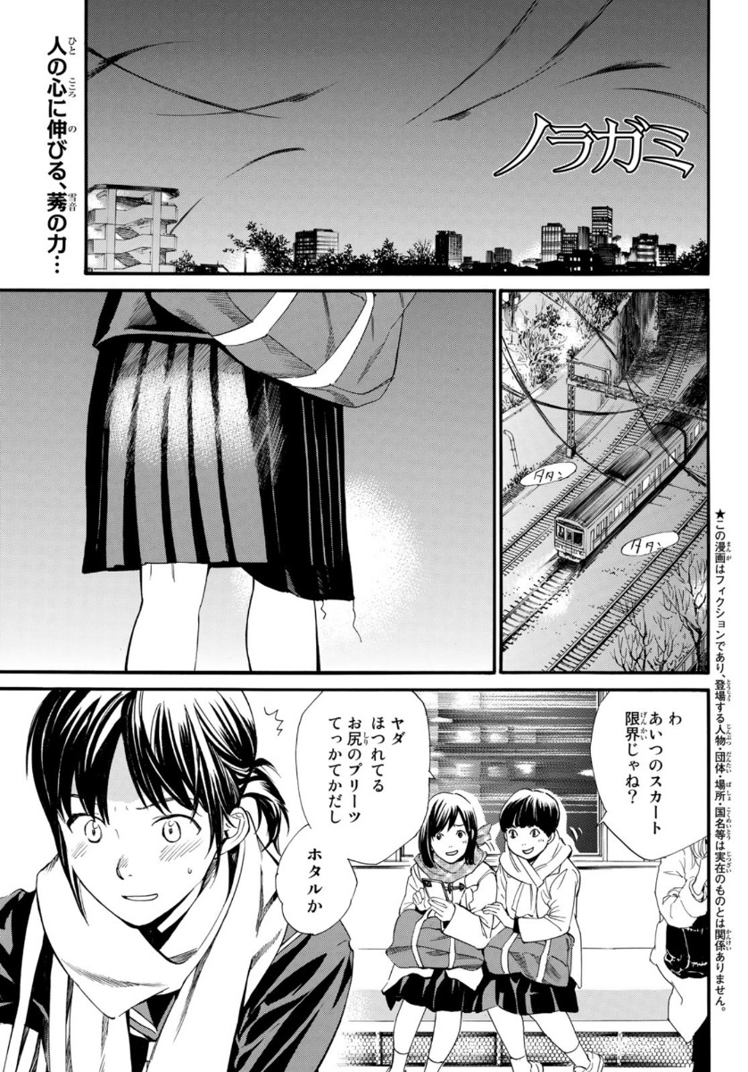 NORAGAMI - raw - Chapter 91 - https://jpdd.ccdd.to/JPDD/noragami/146656/sjasjs2khkq.jpg