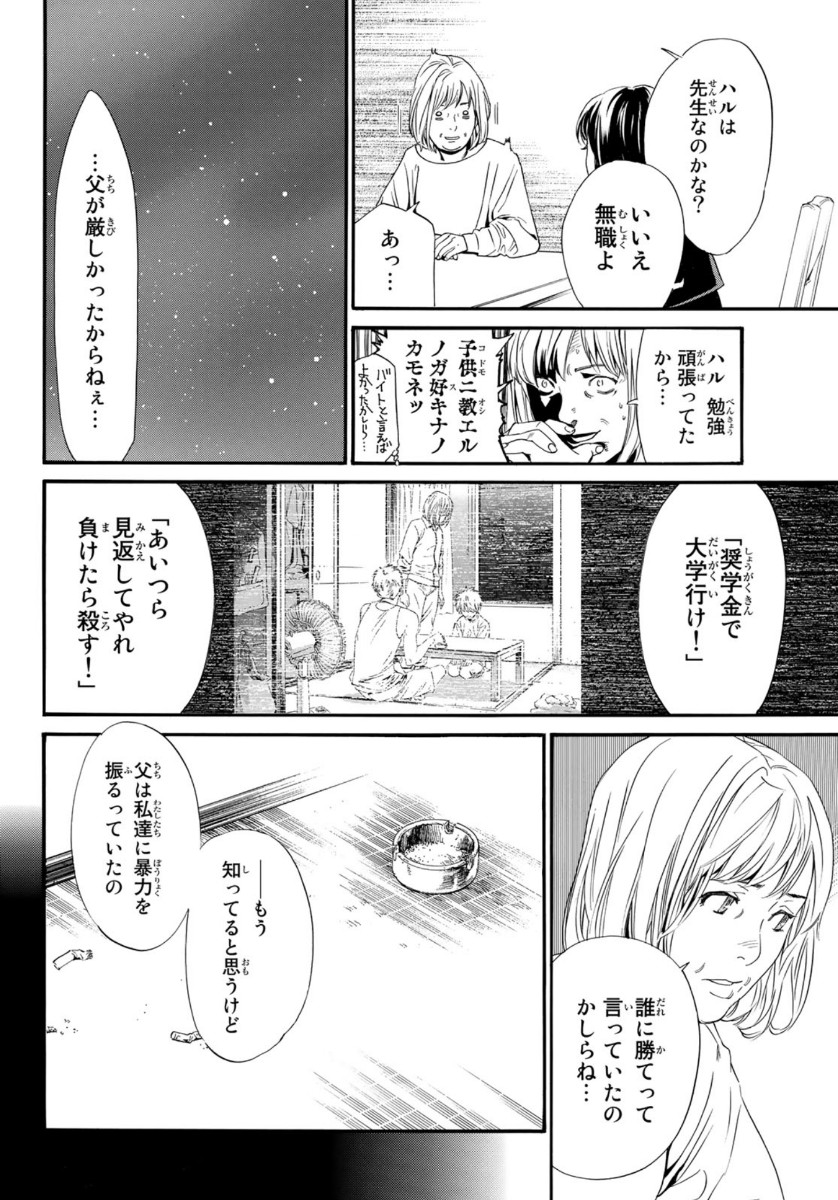 NORAGAMI - raw - Chapter 91 - https://jpdd.ccdd.to/JPDD/noragami/146656/u3ofamobzsk.jpg