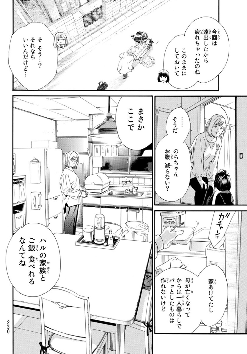 NORAGAMI - raw - Chapter 91 - https://jpdd.ccdd.to/JPDD/noragami/146656/ucm1w4z53cl.jpg