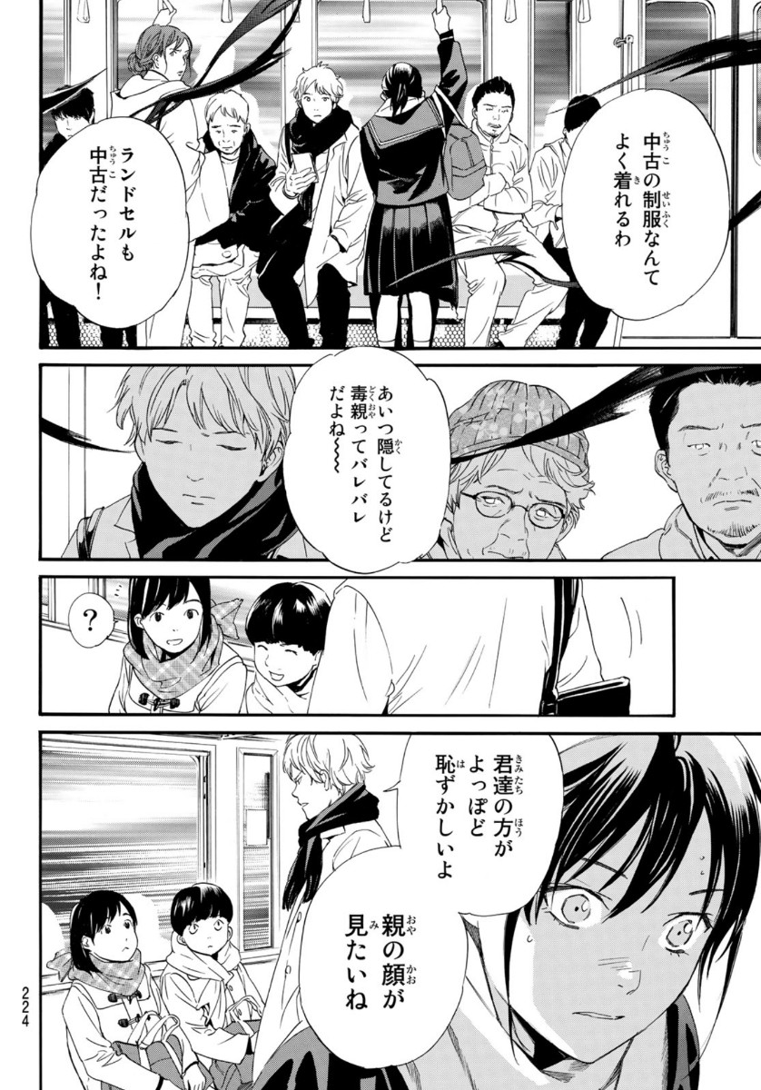 NORAGAMI - raw - Chapter 91 - https://jpdd.ccdd.to/JPDD/noragami/146656/ve4j5baaxxl.jpg