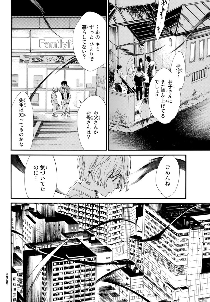 NORAGAMI - raw - Chapter 91 - https://jpdd.ccdd.to/JPDD/noragami/146656/yffpx4xwwyc.jpg