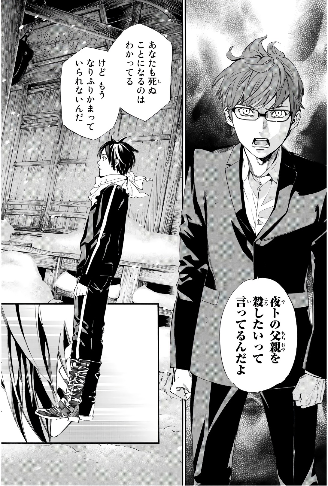 NORAGAMI - raw - Chapter 77 - https://jpdd.ccdd.to/JPDD/noragami/146664/02akga02hgu.jpg