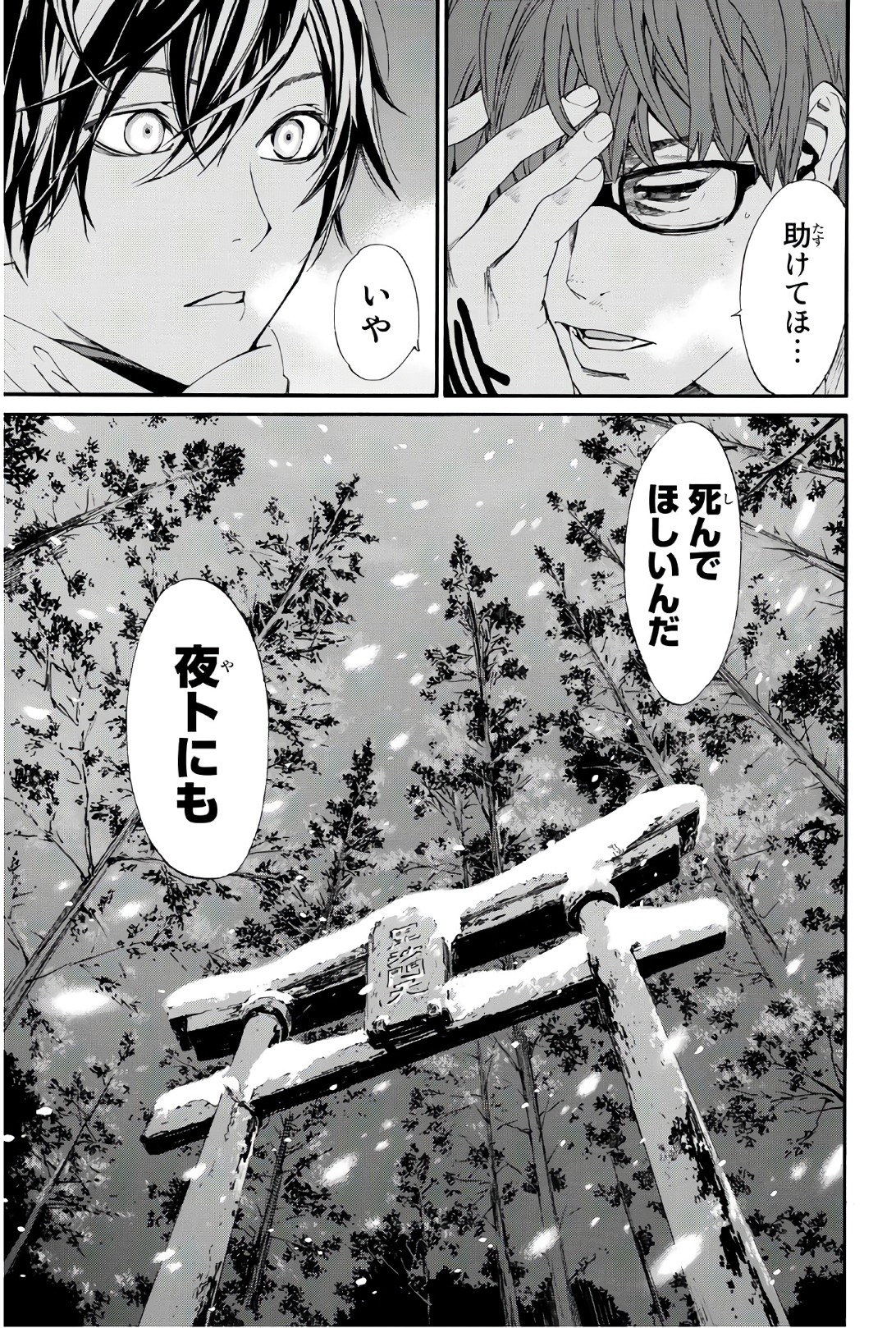 NORAGAMI - raw - Chapter 77 - https://jpdd.ccdd.to/JPDD/noragami/146664/04cu1w2qagq.jpg