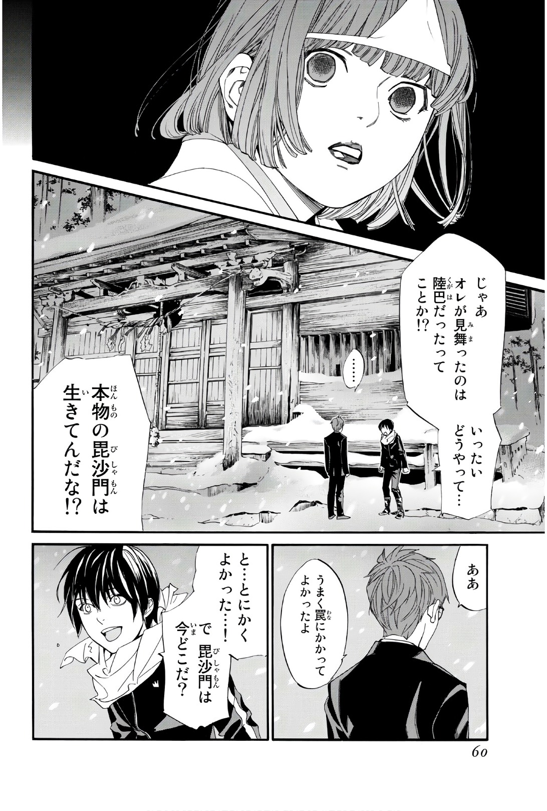 NORAGAMI - raw - Chapter 77 - https://jpdd.ccdd.to/JPDD/noragami/146664/3oizfhfbpy1.jpg
