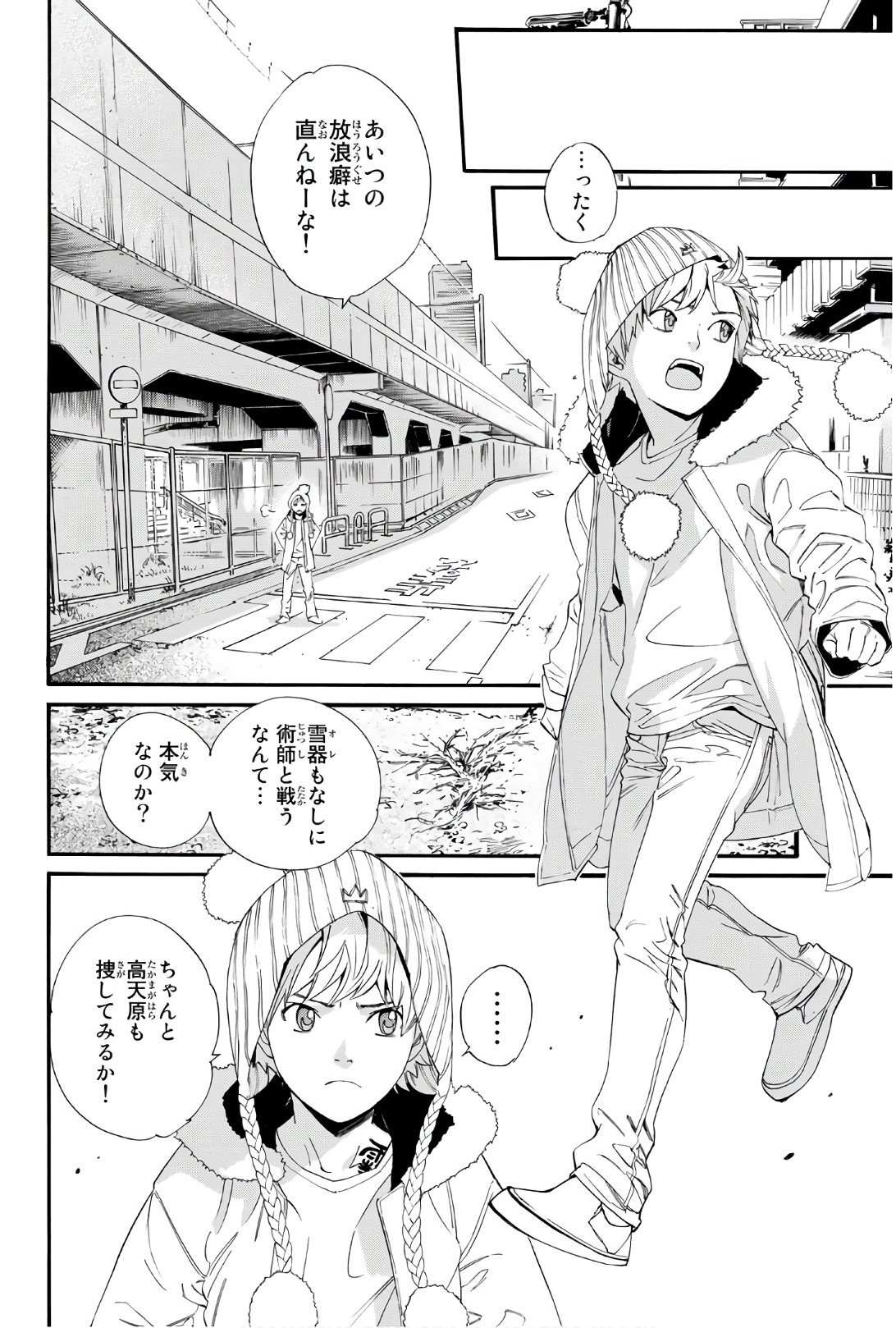 NORAGAMI - raw - Chapter 77 - https://jpdd.ccdd.to/JPDD/noragami/146664/3wwrtig224q.jpg