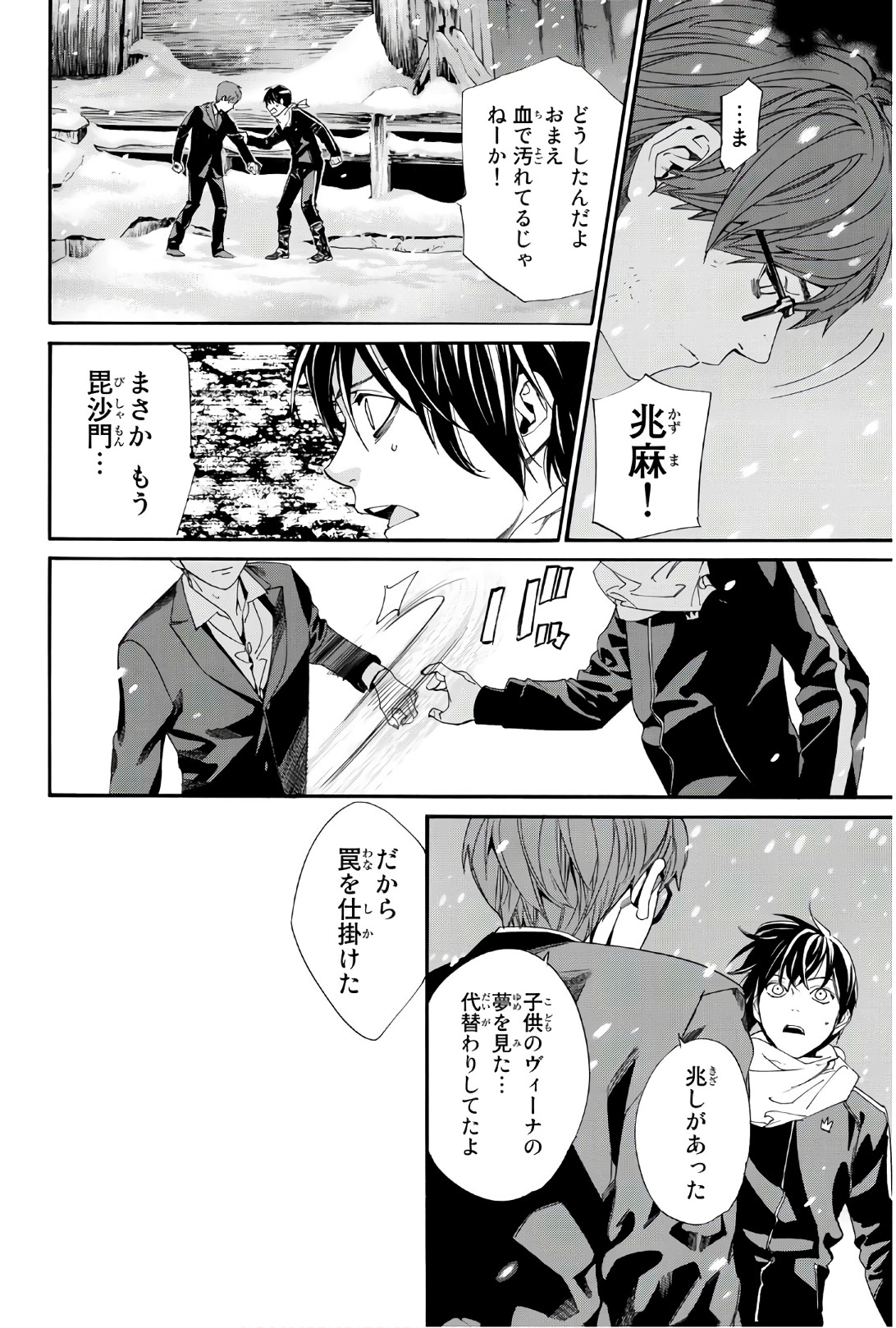 NORAGAMI - raw - Chapter 77 - https://jpdd.ccdd.to/JPDD/noragami/146664/4i1nko0k2ff.jpg