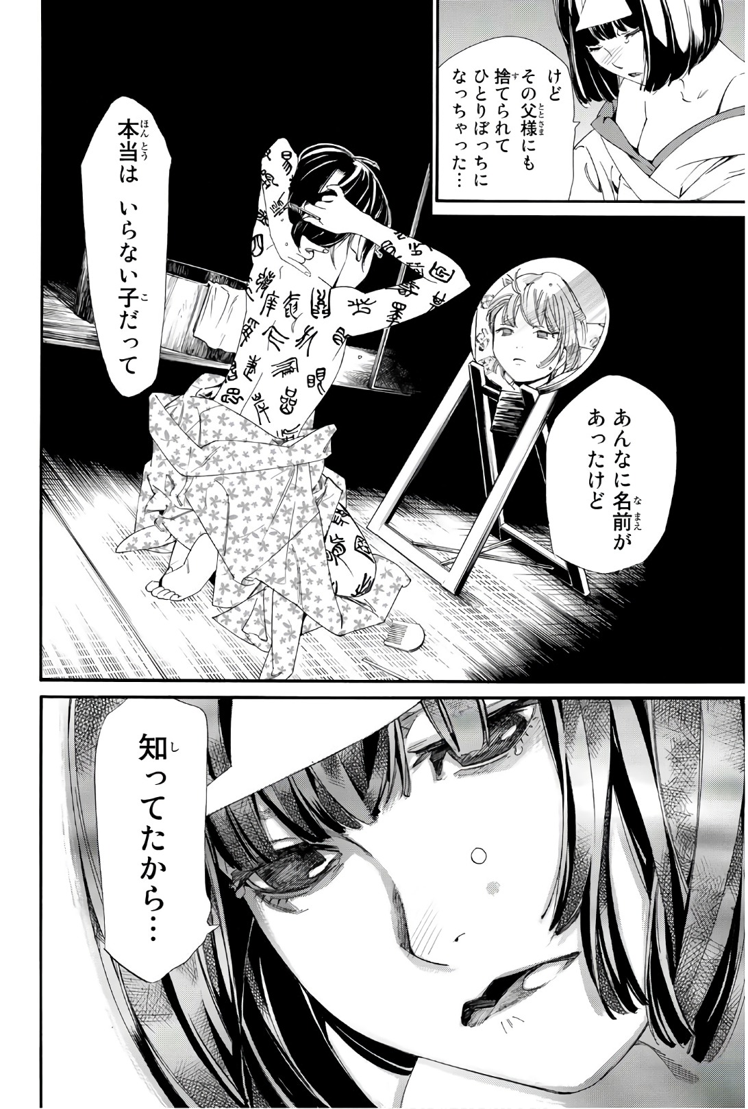 NORAGAMI - raw - Chapter 77 - https://jpdd.ccdd.to/JPDD/noragami/146664/53ch1niv3z1.jpg