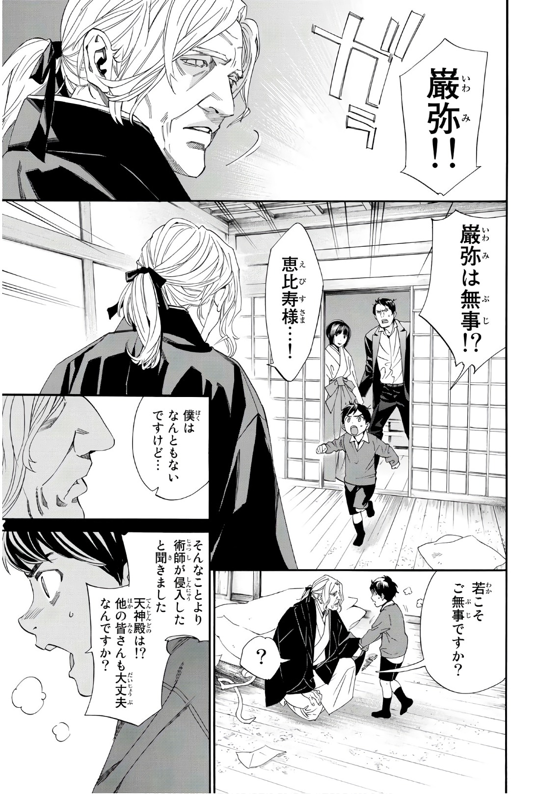 NORAGAMI - raw - Chapter 77 - https://jpdd.ccdd.to/JPDD/noragami/146664/b41vrbsxgut.jpg
