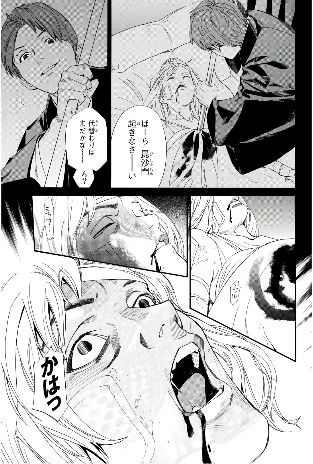 NORAGAMI - raw - Chapter 77 - https://jpdd.ccdd.to/JPDD/noragami/146664/bvaaiftnwzc.jpg
