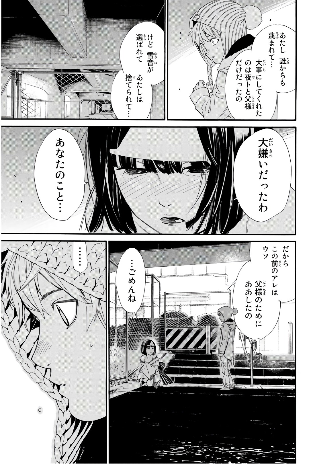 NORAGAMI - raw - Chapter 77 - https://jpdd.ccdd.to/JPDD/noragami/146664/cqpx3ey0umn.jpg