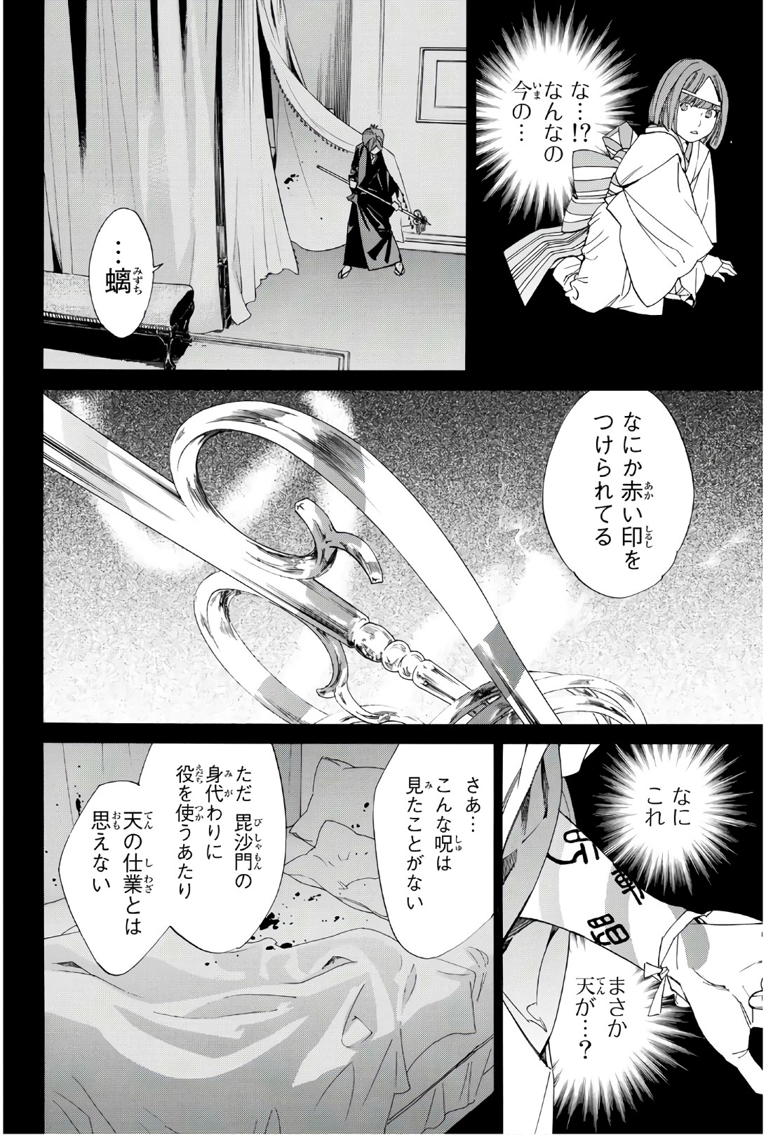 NORAGAMI - raw - Chapter 77 - https://jpdd.ccdd.to/JPDD/noragami/146664/ewrmzx1o2v2.jpg