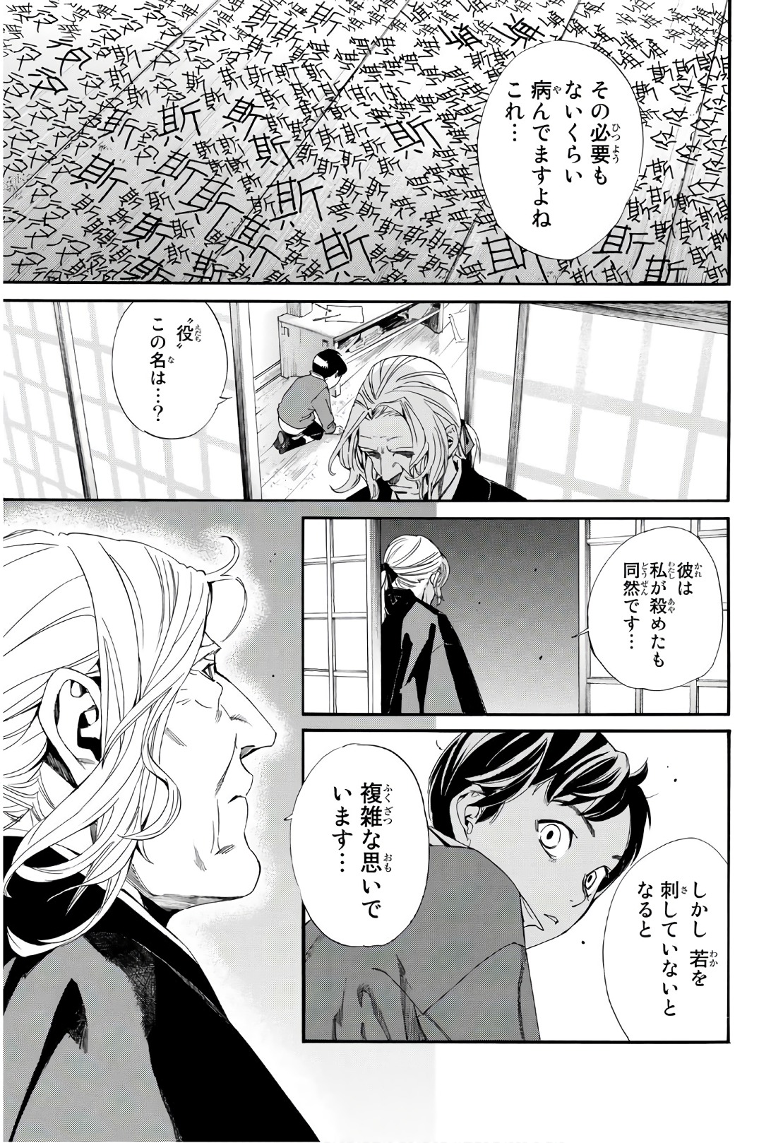 NORAGAMI - raw - Chapter 77 - https://jpdd.ccdd.to/JPDD/noragami/146664/fjlpo3zxxmz.jpg