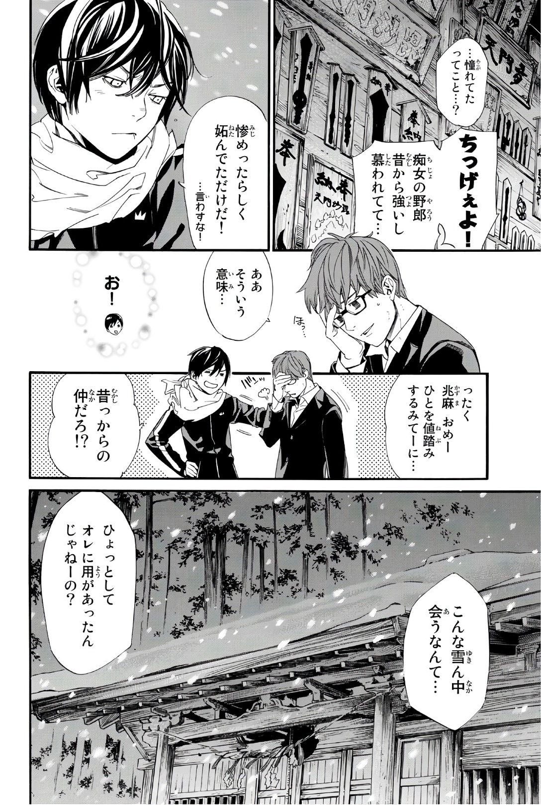 NORAGAMI - raw - Chapter 77 - https://jpdd.ccdd.to/JPDD/noragami/146664/fwh1ae4fwxv.jpg