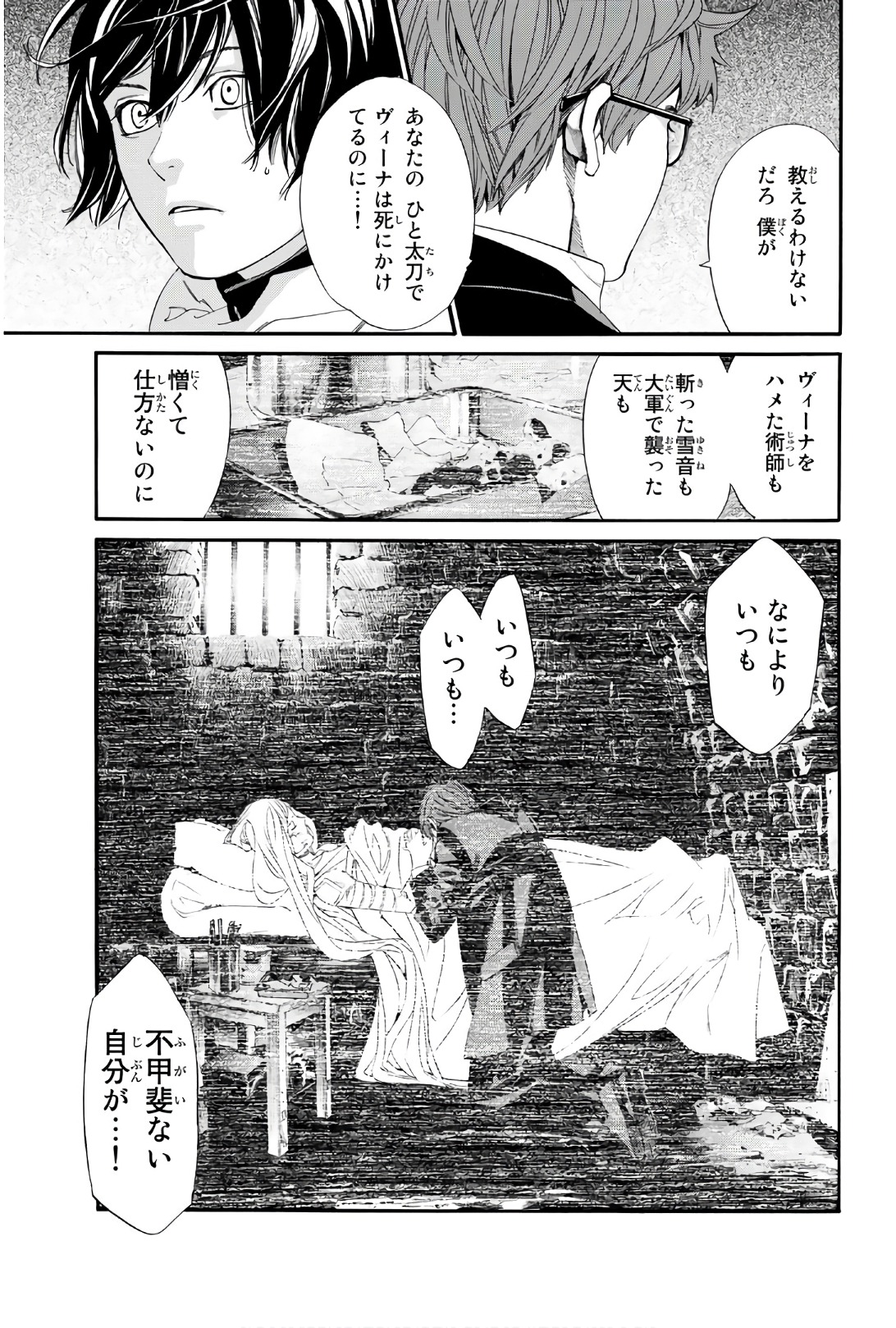 NORAGAMI - raw - Chapter 77 - https://jpdd.ccdd.to/JPDD/noragami/146664/i4ztd2mmm1z.jpg