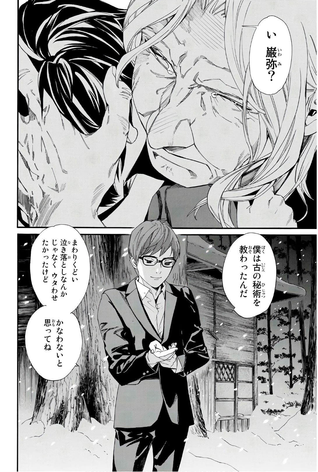 NORAGAMI - raw - Chapter 77 - https://jpdd.ccdd.to/JPDD/noragami/146664/iaoarcpnaky.jpg
